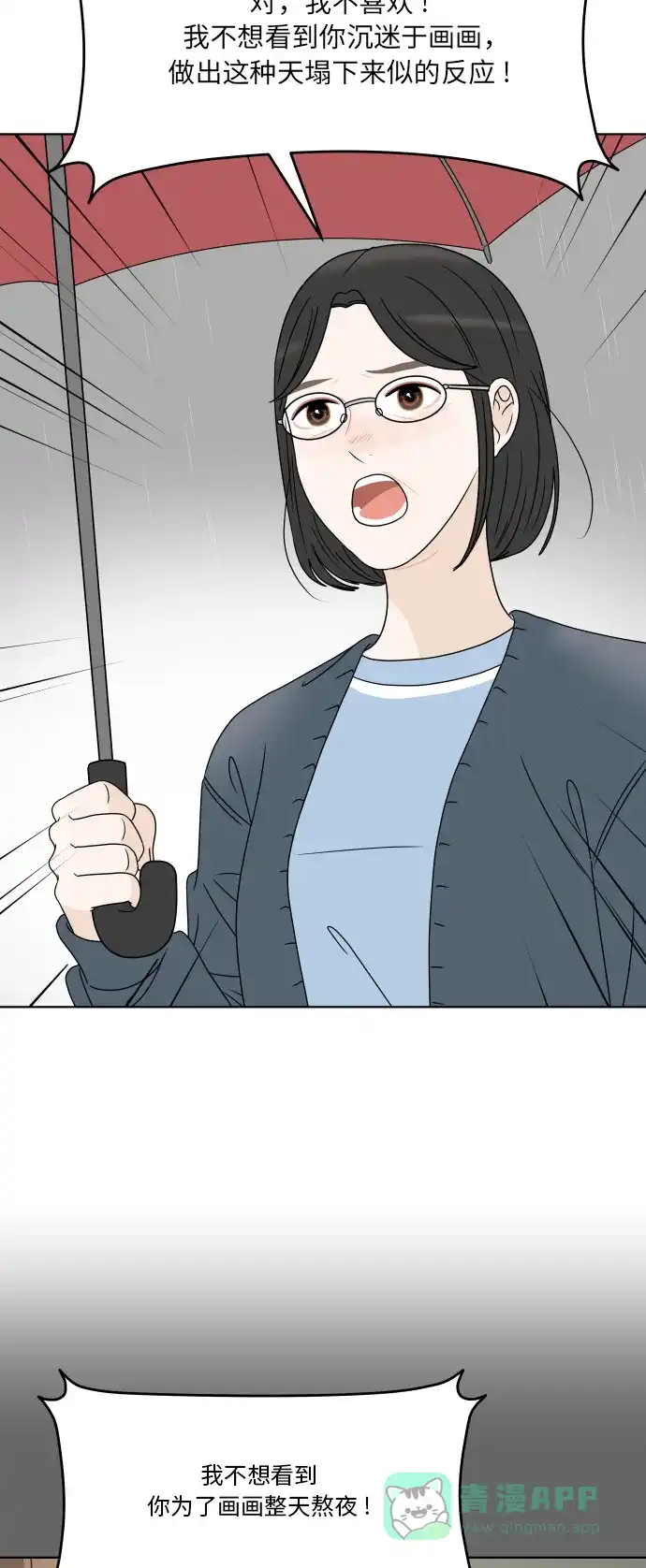 30分钟浪漫路 [第183话] 内心 第41页