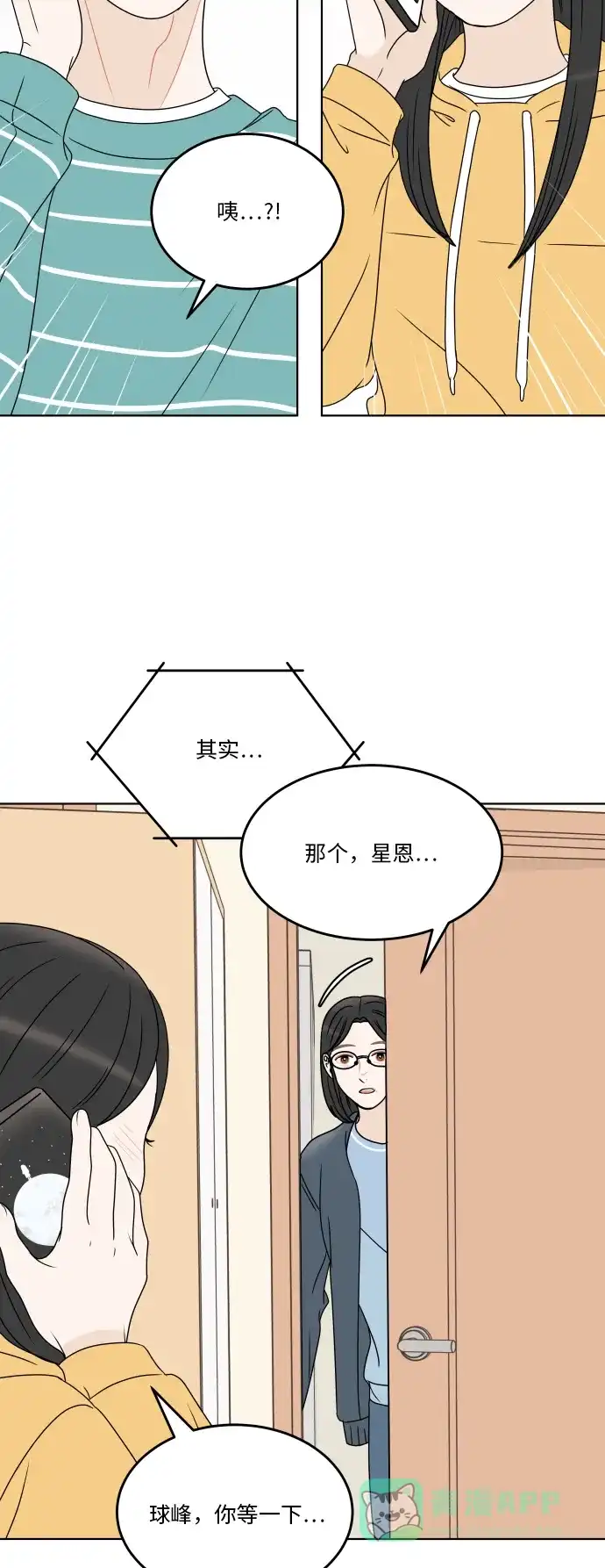 30分钟浪漫路 [第183话] 内心 第5页