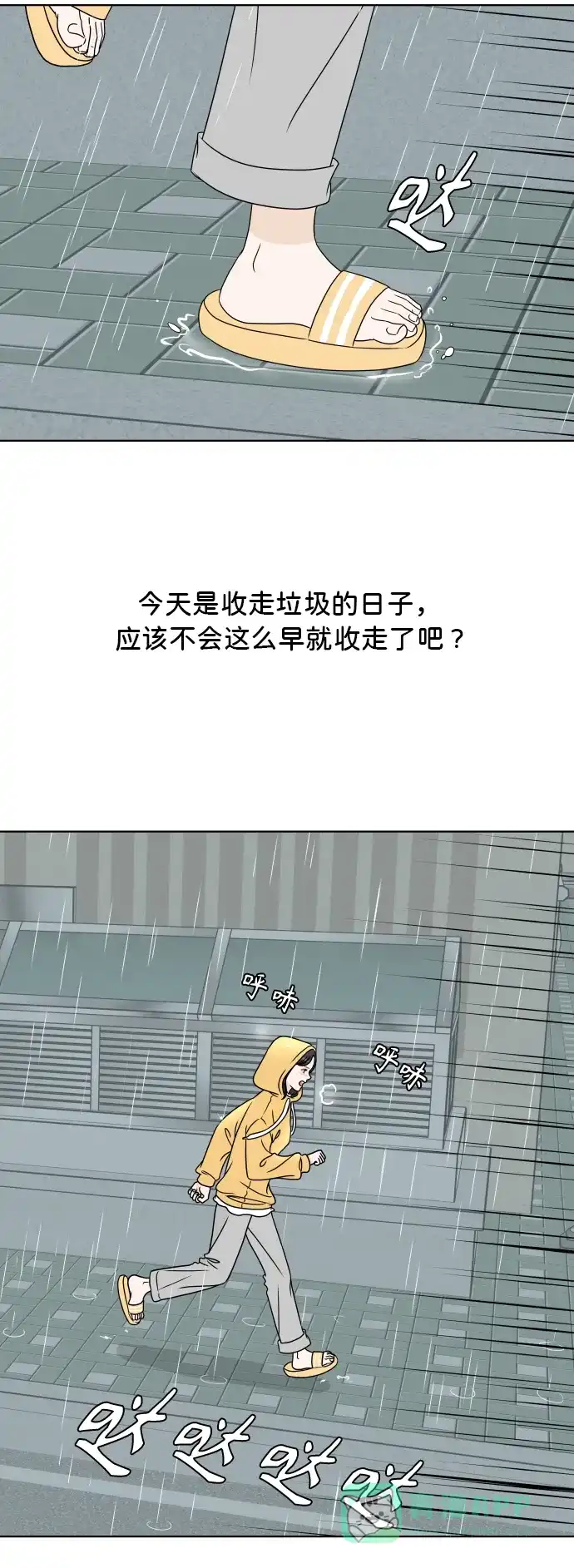 30分钟浪漫路 [第183话] 内心 第23页