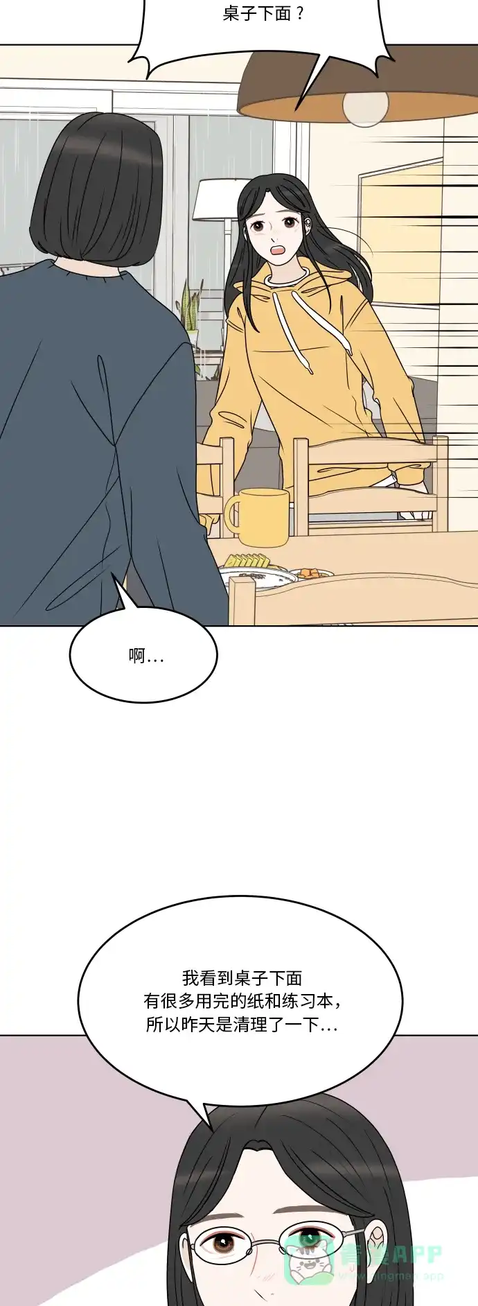 30分钟浪漫路 [第183话] 内心 第19页