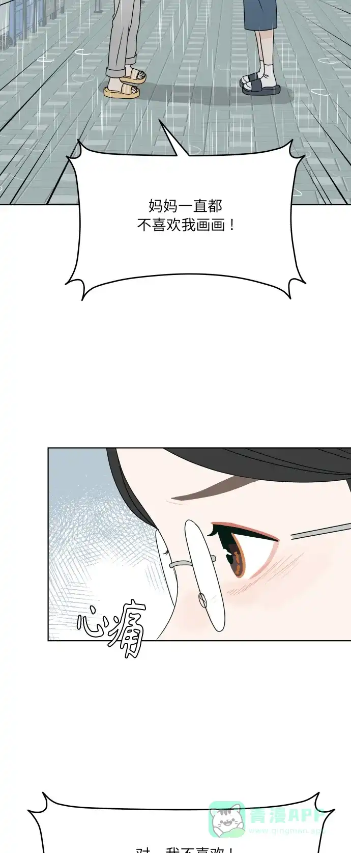 30分钟浪漫路 [第183话] 内心 第40页
