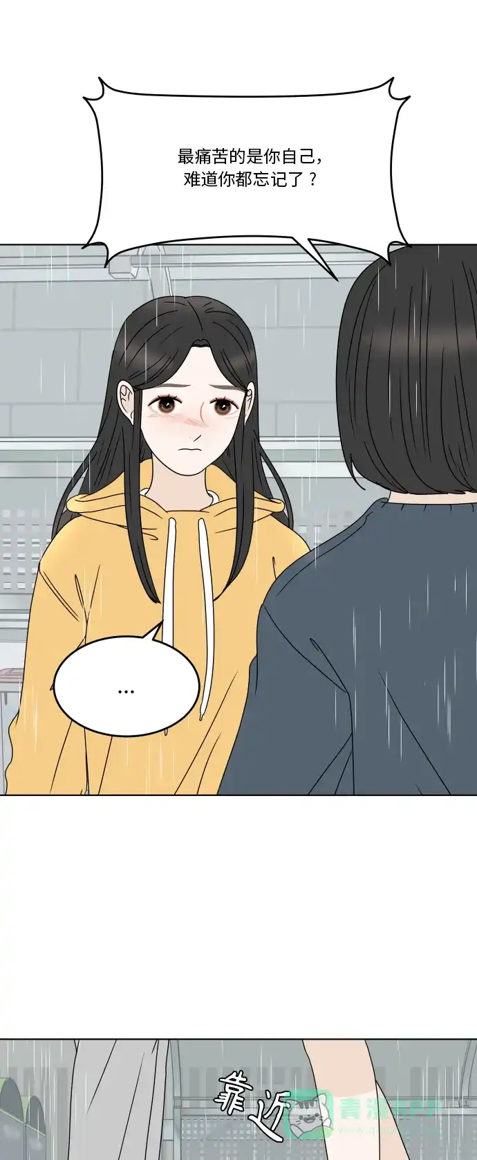 30分钟浪漫路 [第183话] 内心 第44页