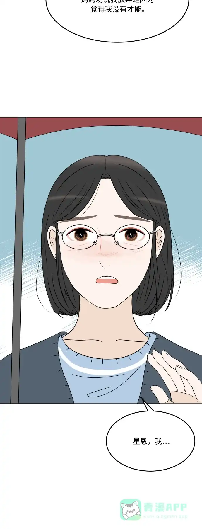 30分钟浪漫路 [第183话] 内心 第54页