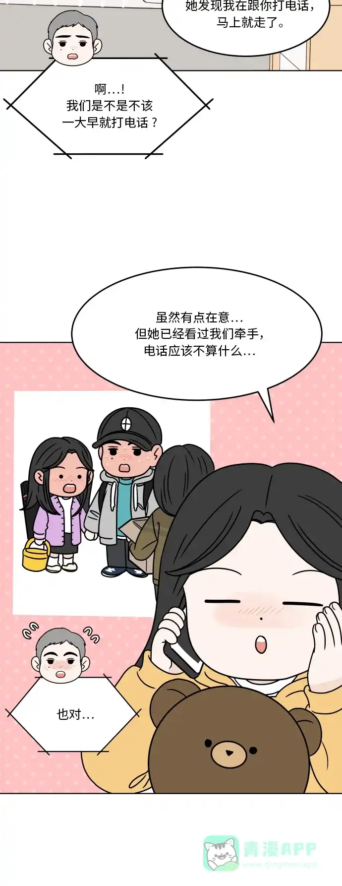 30分钟浪漫路 [第183话] 内心 第8页