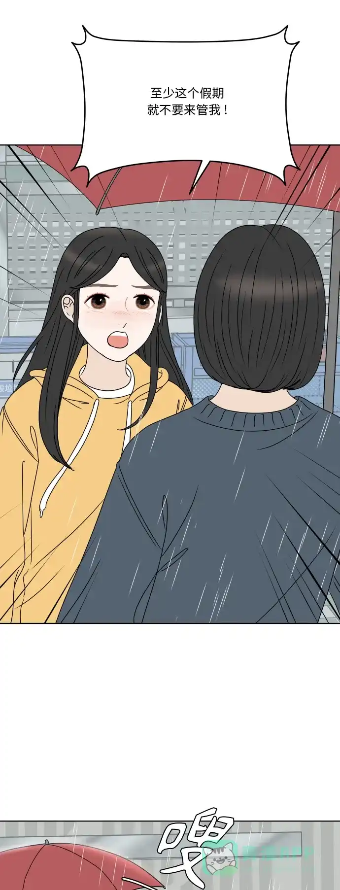 30分钟浪漫路 [第183话] 内心 第55页