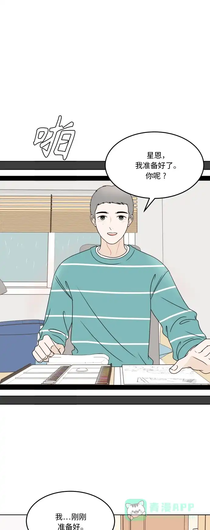 30分钟浪漫路 [第183话] 内心 第66页