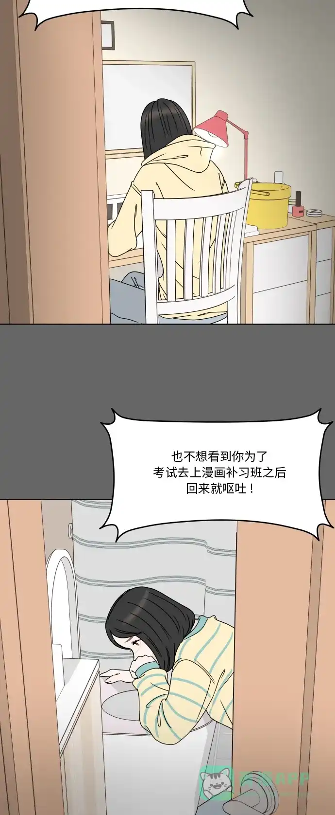 30分钟浪漫路 [第183话] 内心 第42页