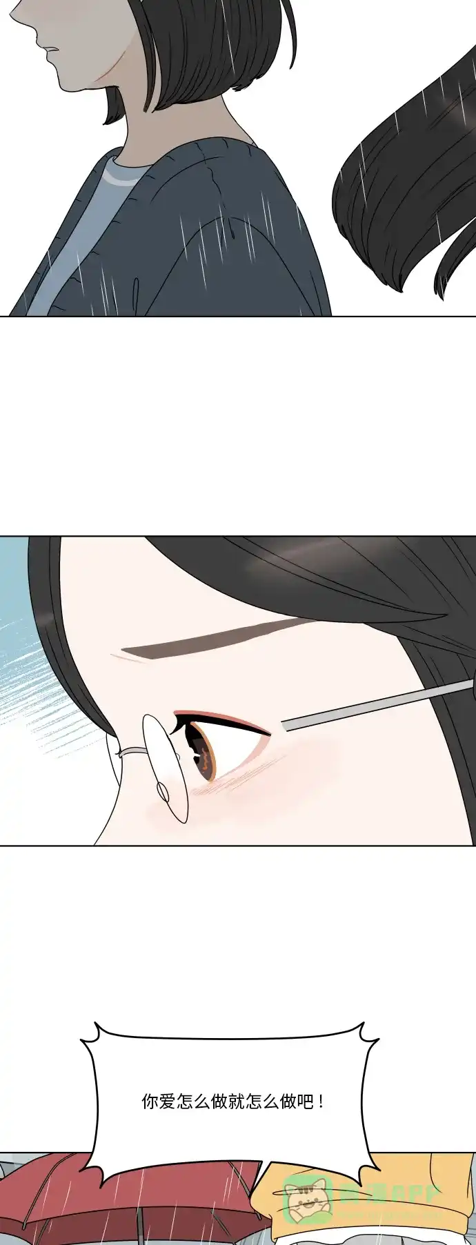 30分钟浪漫路 [第183话] 内心 第57页