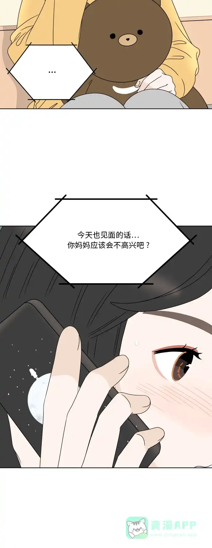 30分钟浪漫路 [第183话] 内心 第10页
