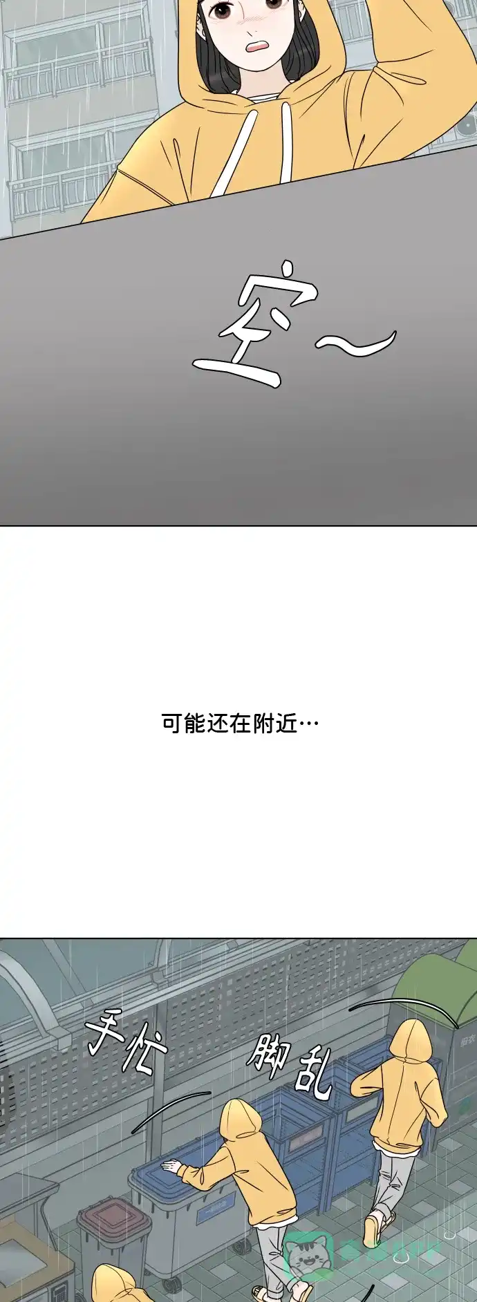 30分钟浪漫路 [第183话] 内心 第27页