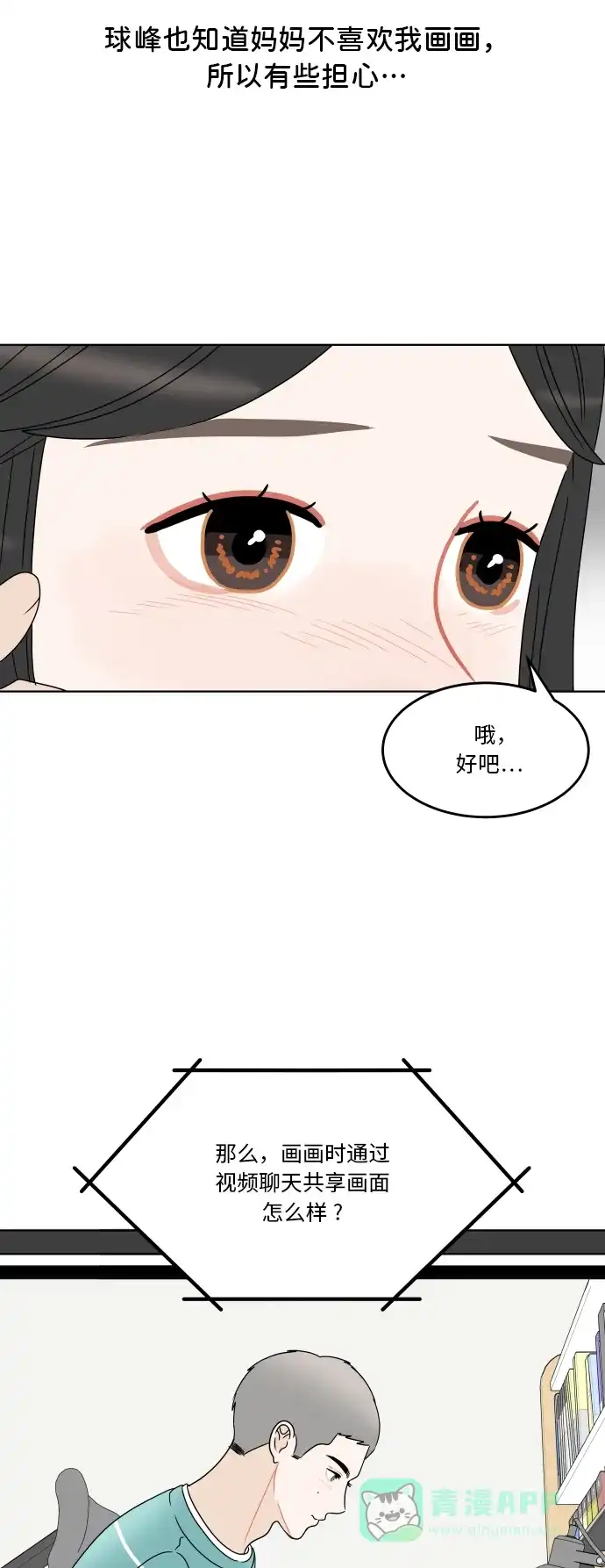 30分钟浪漫路 [第183话] 内心 第11页