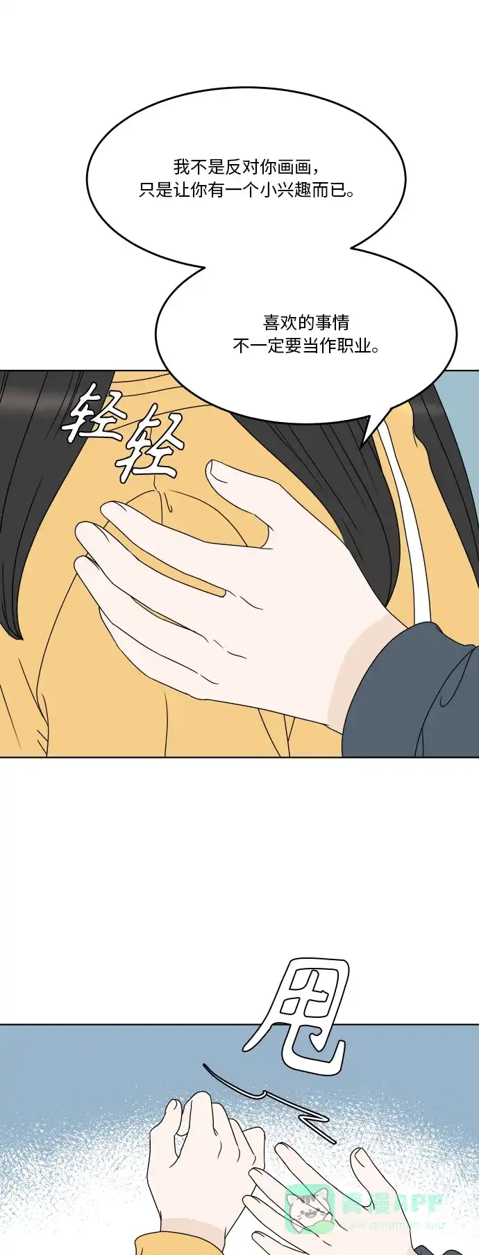 30分钟浪漫路 [第183话] 内心 第52页