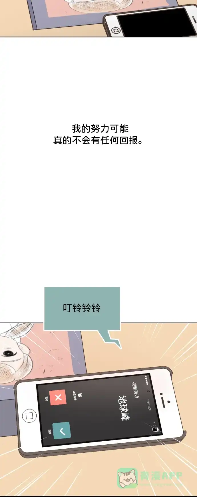 30分钟浪漫路 [第183话] 内心 第65页