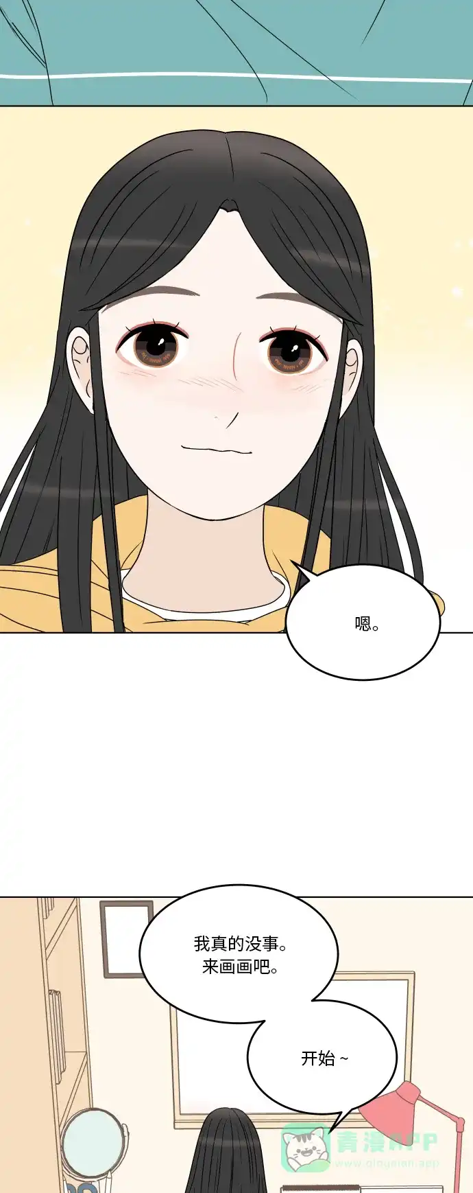 30分钟浪漫路 [第183话] 内心 第69页