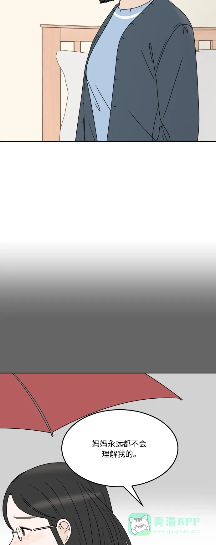 30分钟浪漫路 [第183话] 内心 第73页
