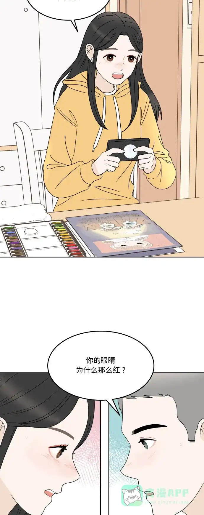 30分钟浪漫路 [第183话] 内心 第67页