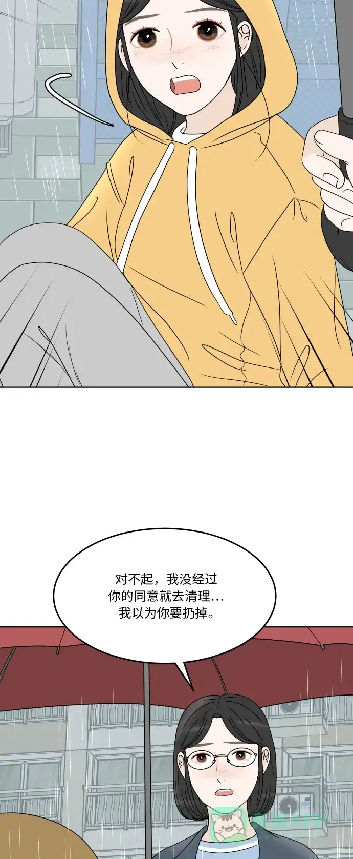 30分钟浪漫路 [第183话] 内心 第35页
