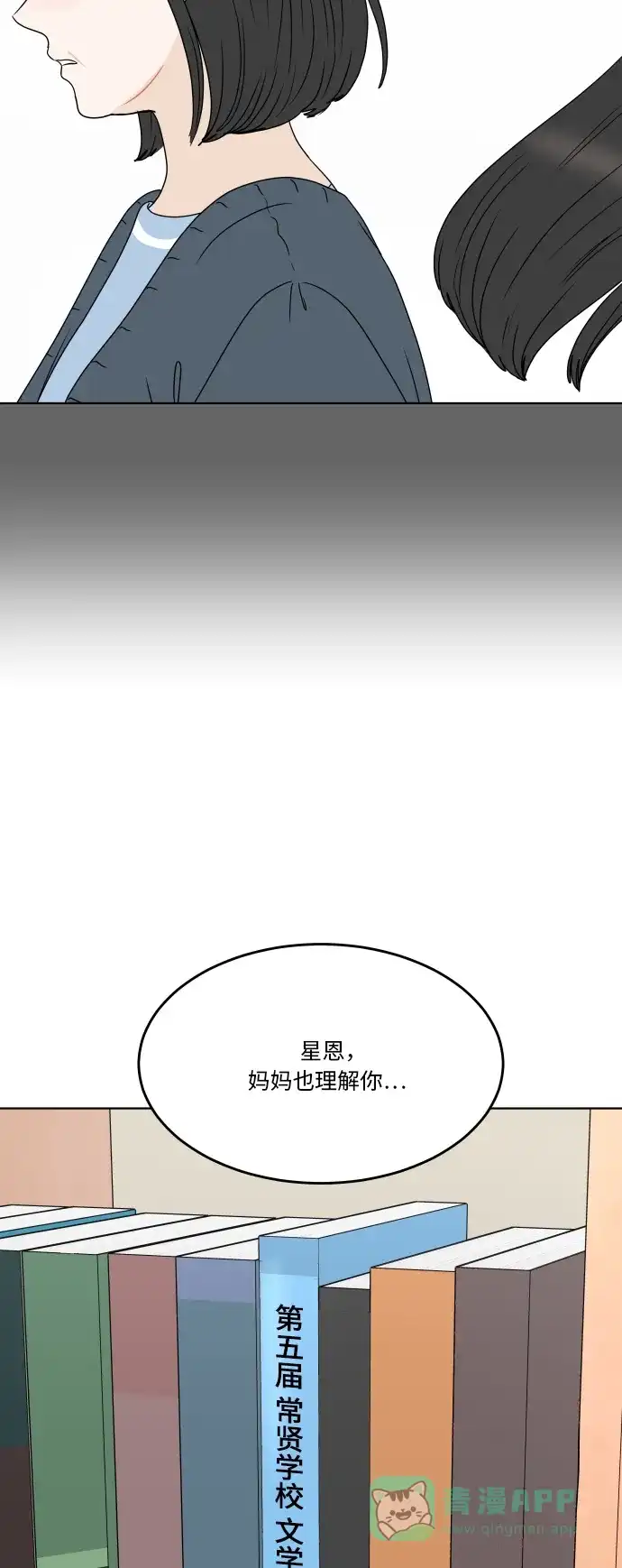 30分钟浪漫路 [第183话] 内心 第74页