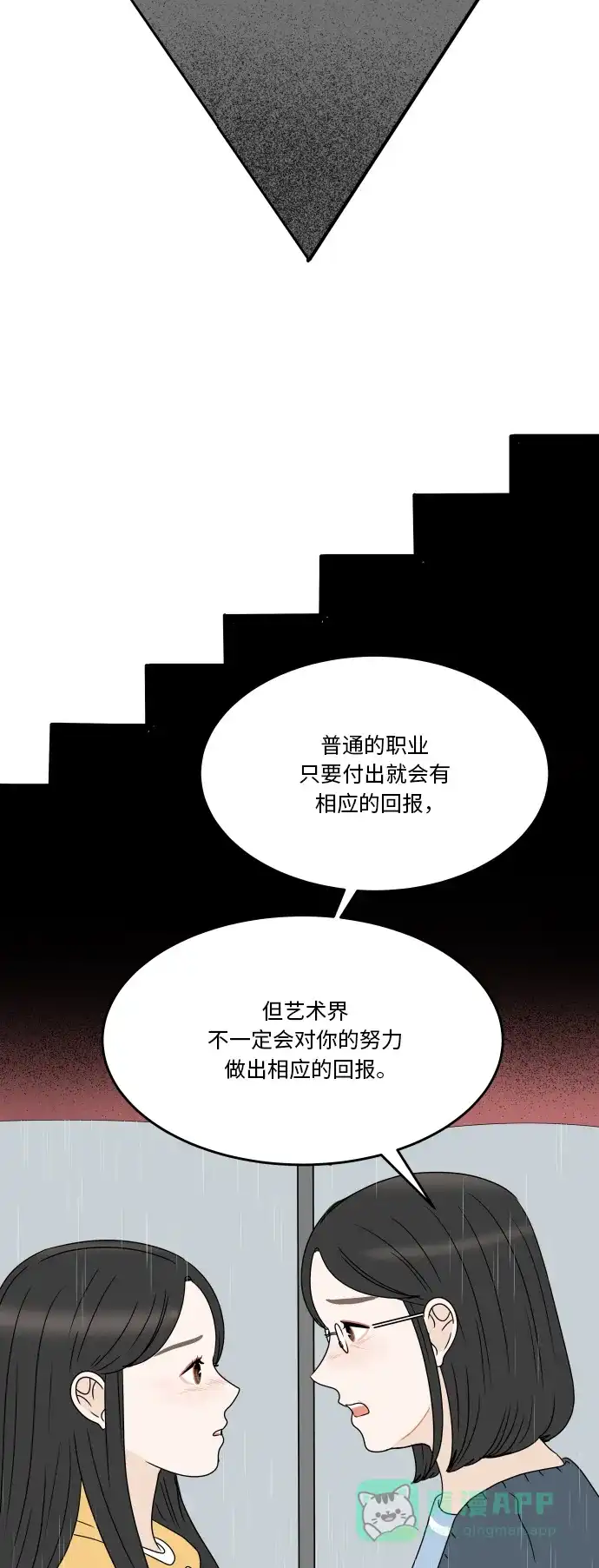 30分钟浪漫路 [第183话] 内心 第47页