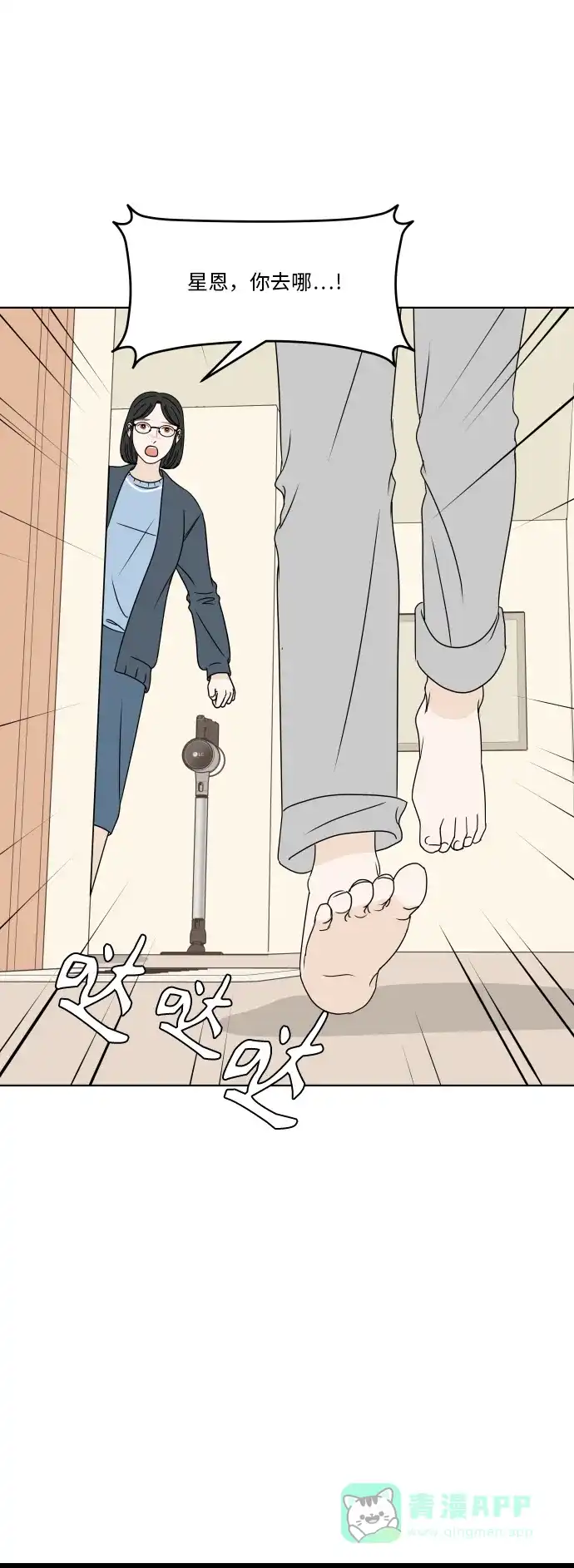 30分钟浪漫路 [第183话] 内心 第21页