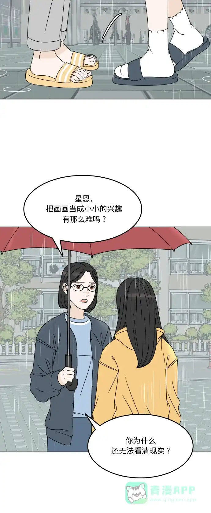 30分钟浪漫路 [第183话] 内心 第45页