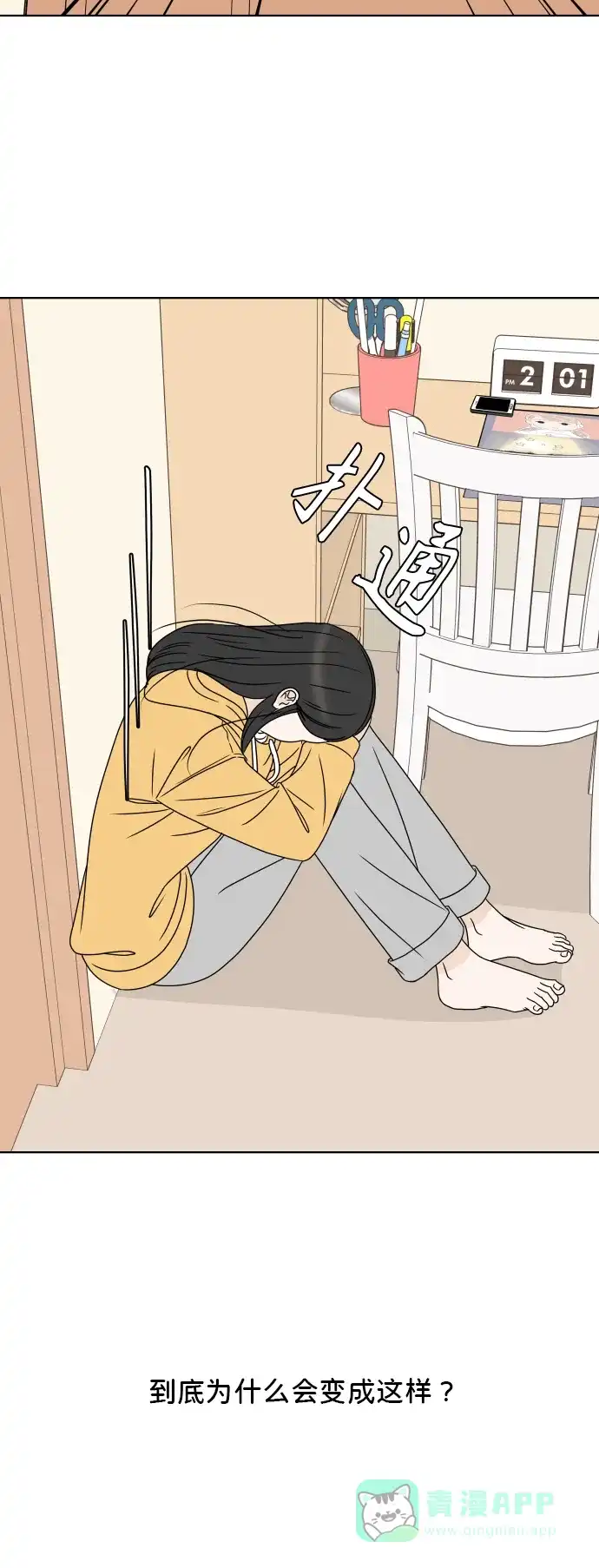 30分钟浪漫路 [第183话] 内心 第60页