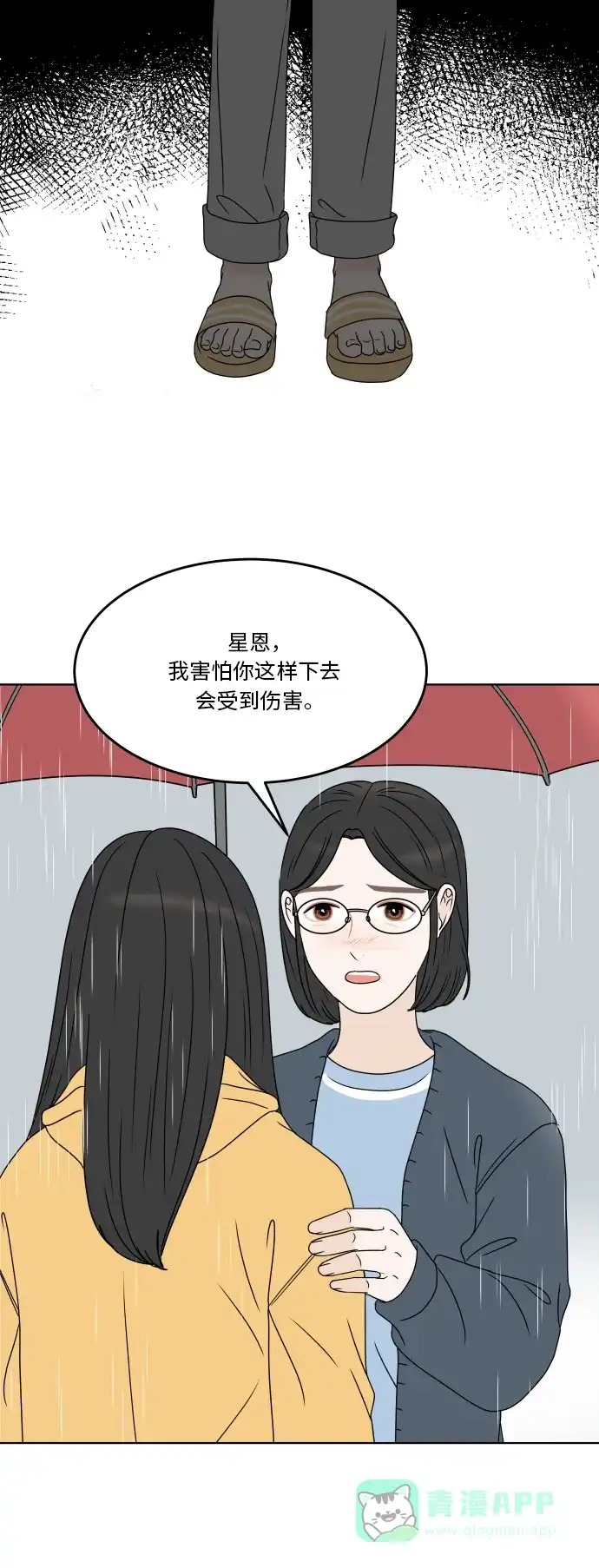 30分钟浪漫路 [第183话] 内心 第51页