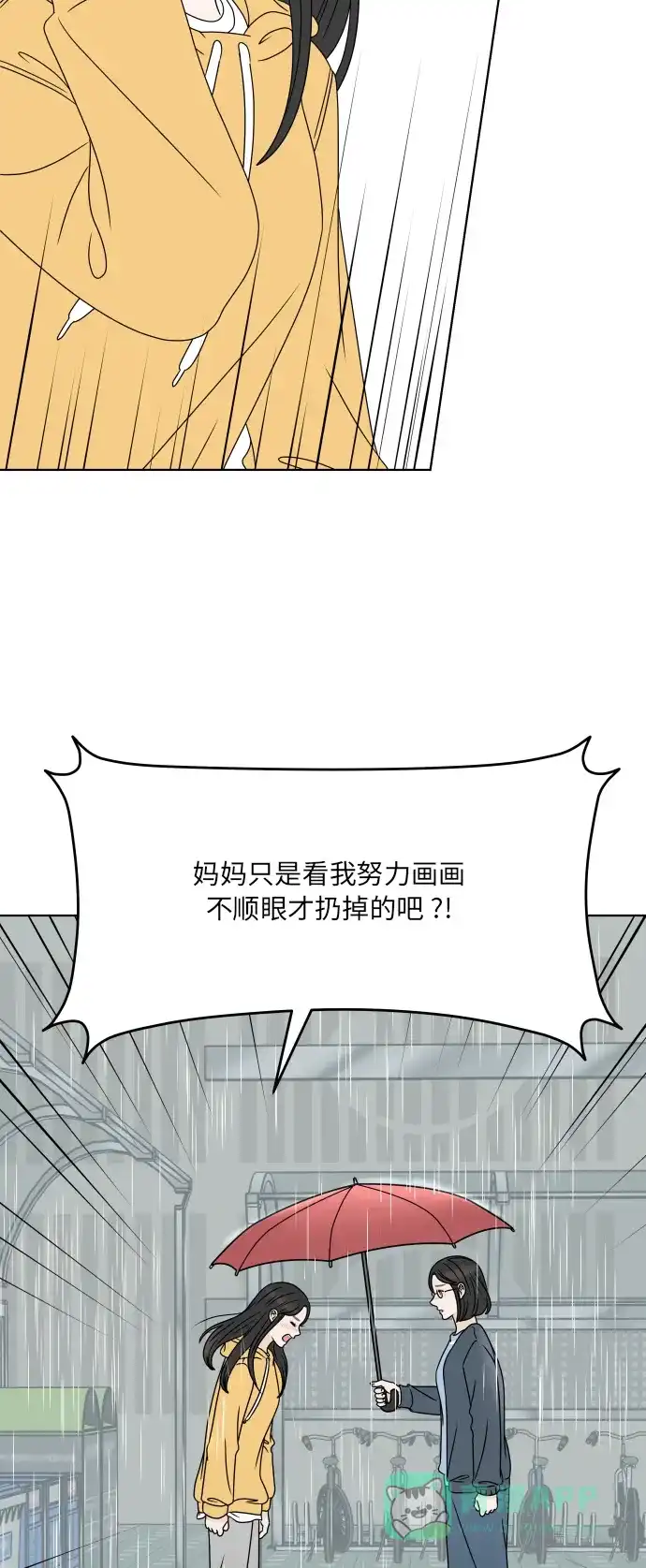 30分钟浪漫路 [第183话] 内心 第39页