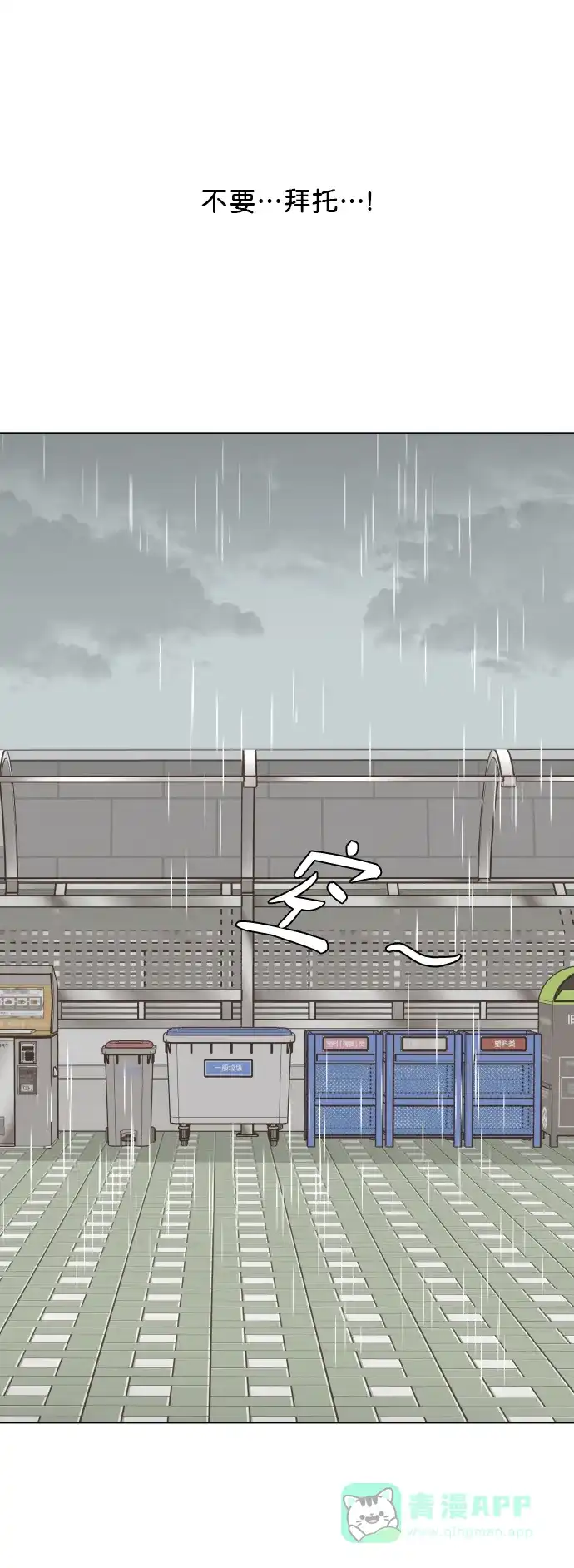 30分钟浪漫路 [第183话] 内心 第24页