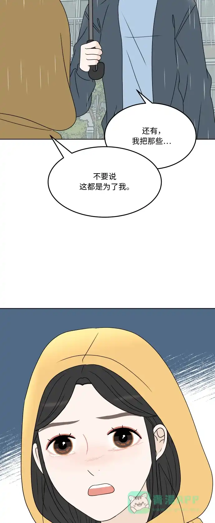 30分钟浪漫路 [第183话] 内心 第36页