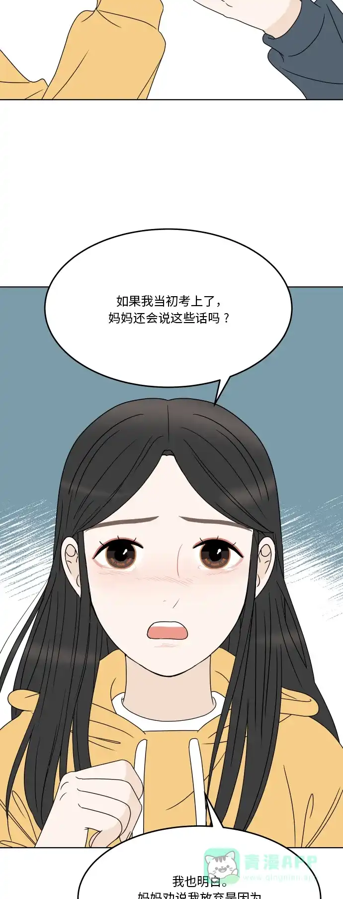 30分钟浪漫路 [第183话] 内心 第53页