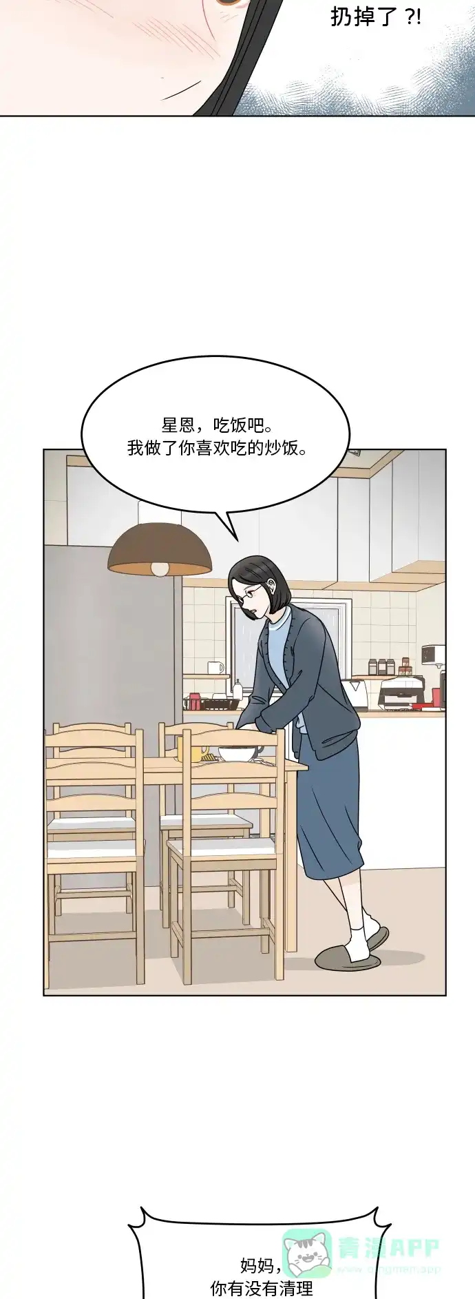 30分钟浪漫路 [第183话] 内心 第18页