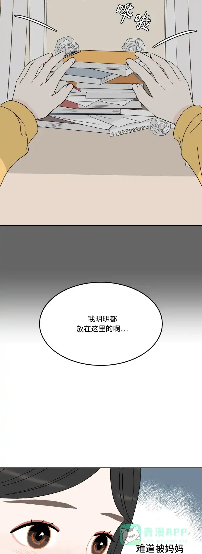 30分钟浪漫路 [第183话] 内心 第17页
