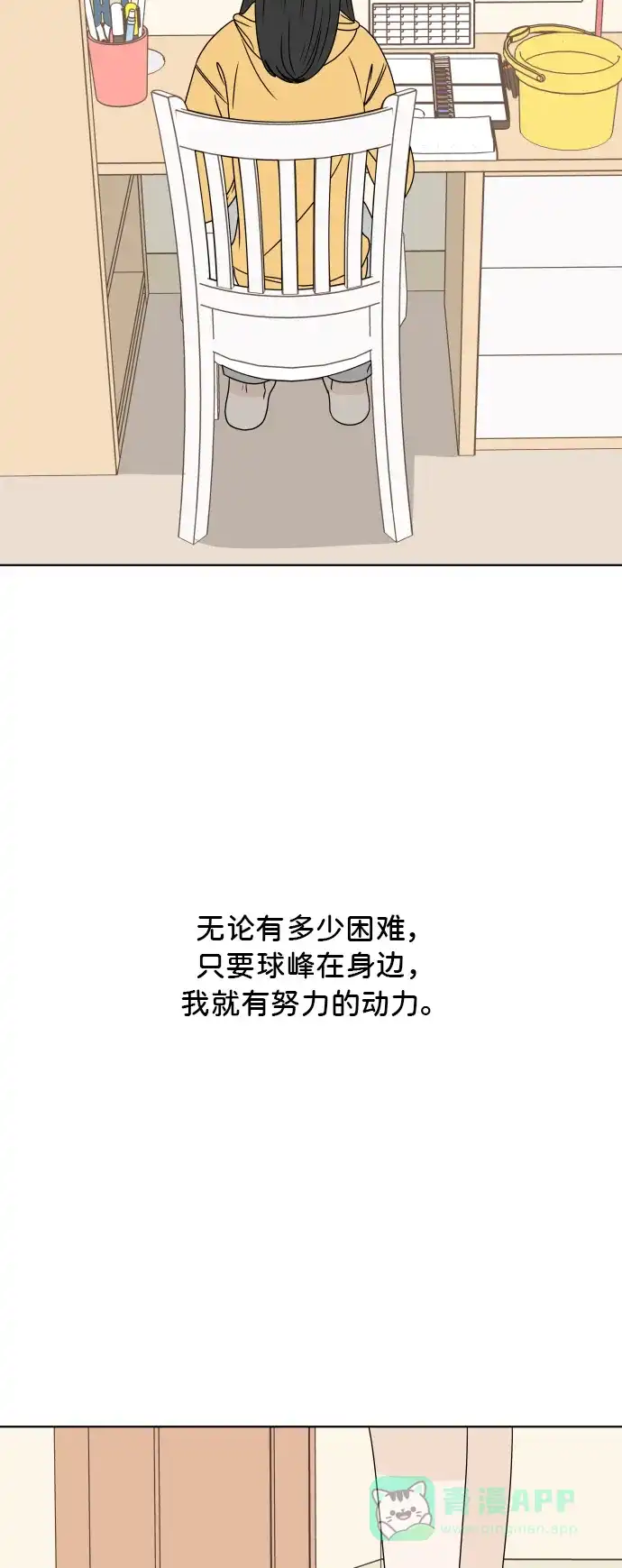 30分钟浪漫路 [第183话] 内心 第70页