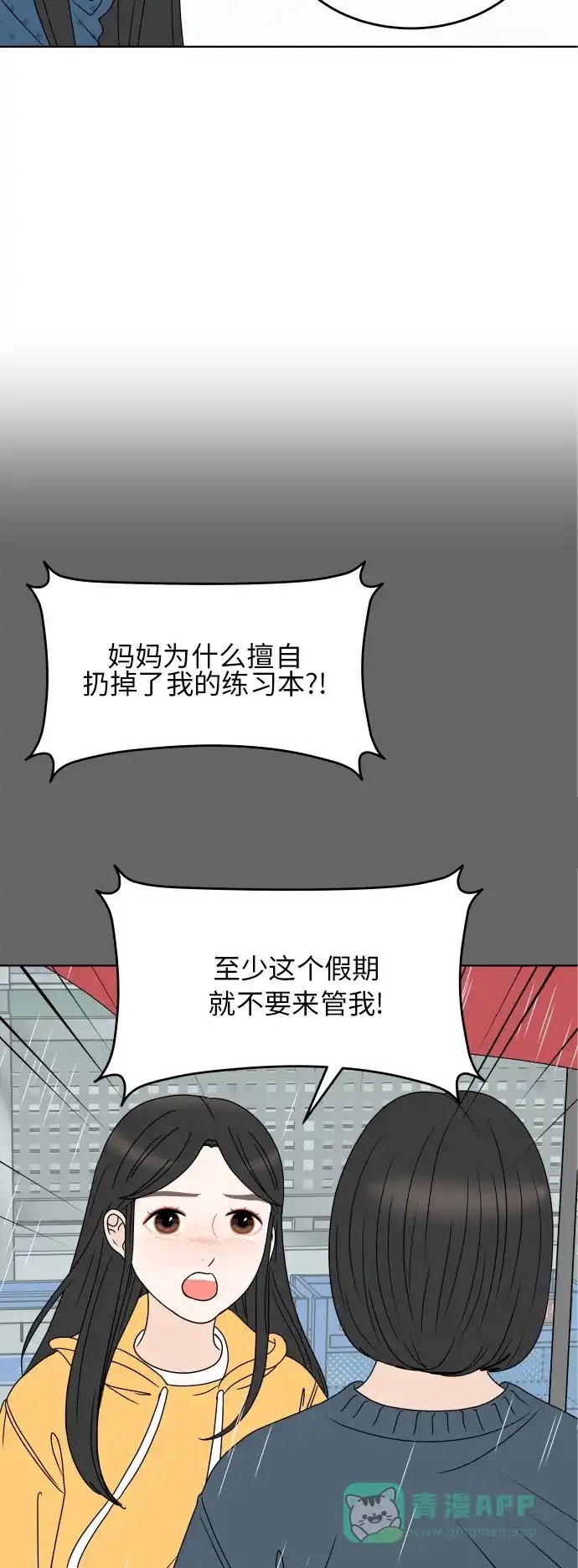 30分钟浪漫路 [第184话] 感冒 第7页