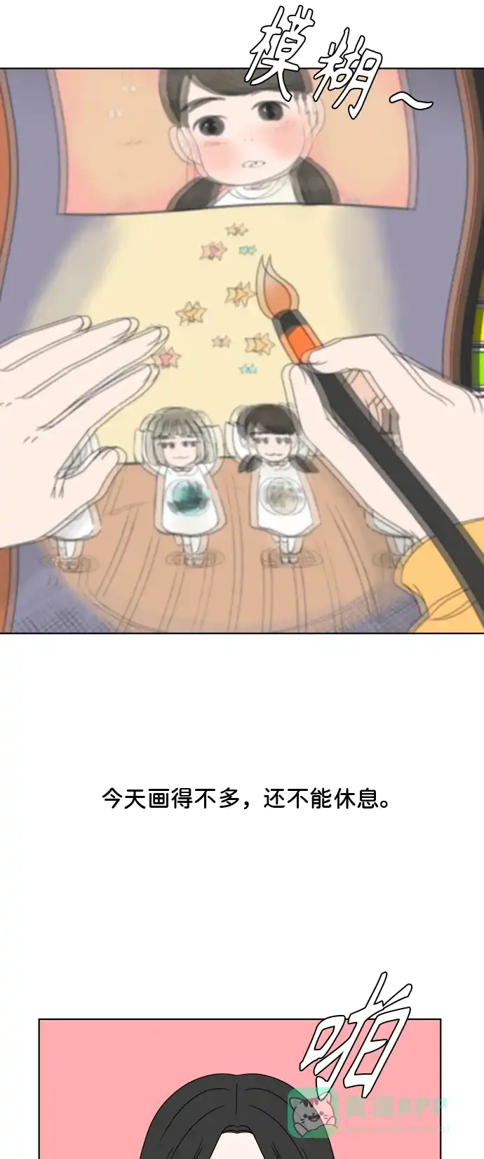 30分钟浪漫路 [第184话] 感冒 第52页