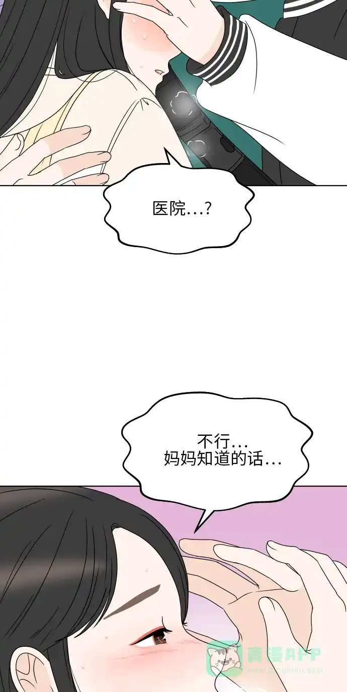 30分钟浪漫路 [第184话] 感冒 第64页