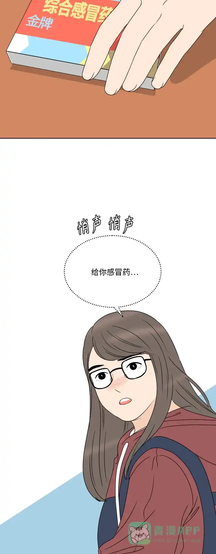 30分钟浪漫路 [第184话] 感冒 第29页
