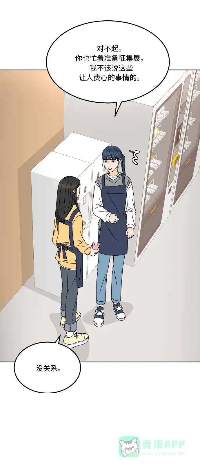 30分钟浪漫路 [第184话] 感冒 第45页