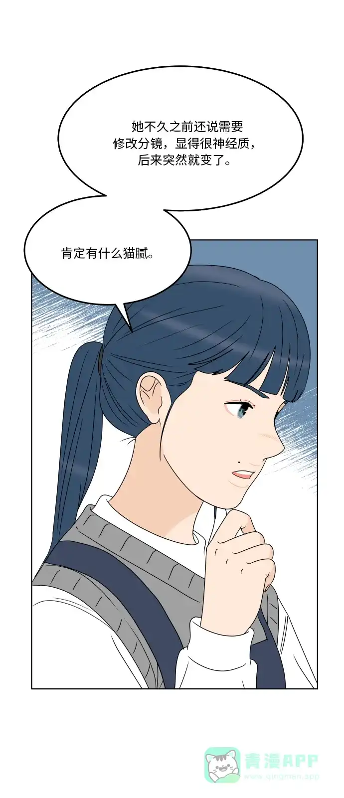 30分钟浪漫路 [第184话] 感冒 第44页