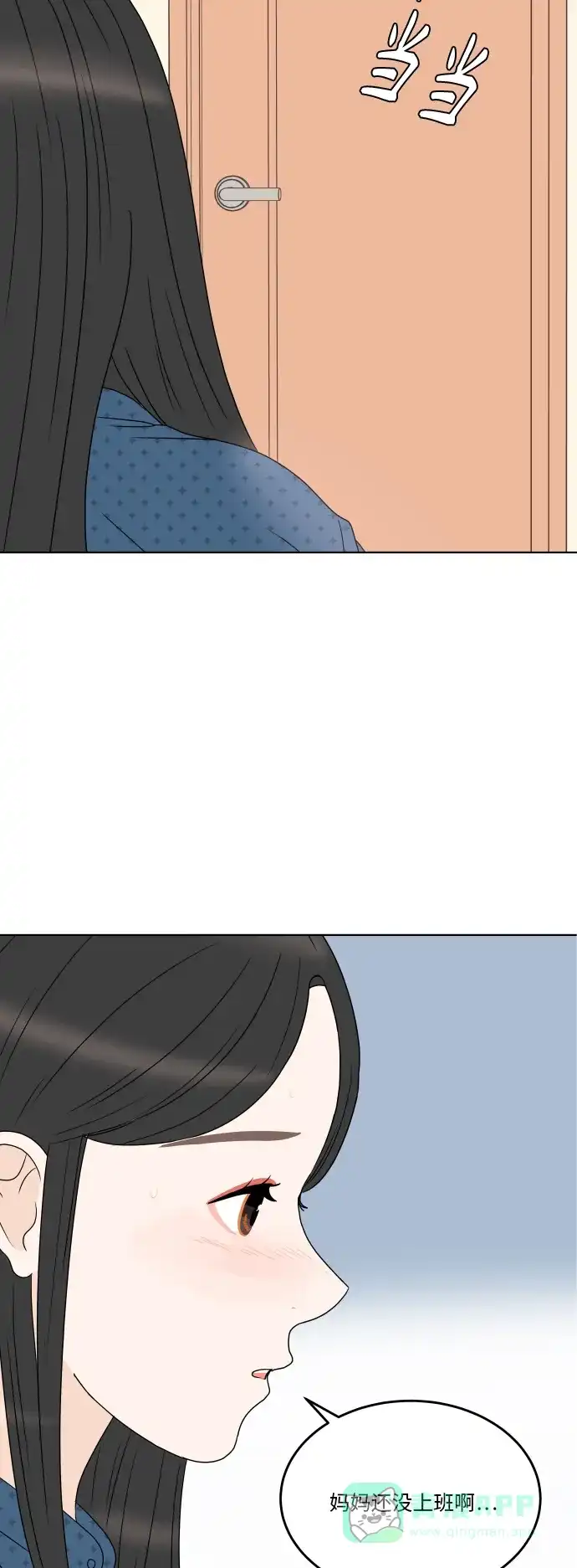 30分钟浪漫路 [第184话] 感冒 第6页