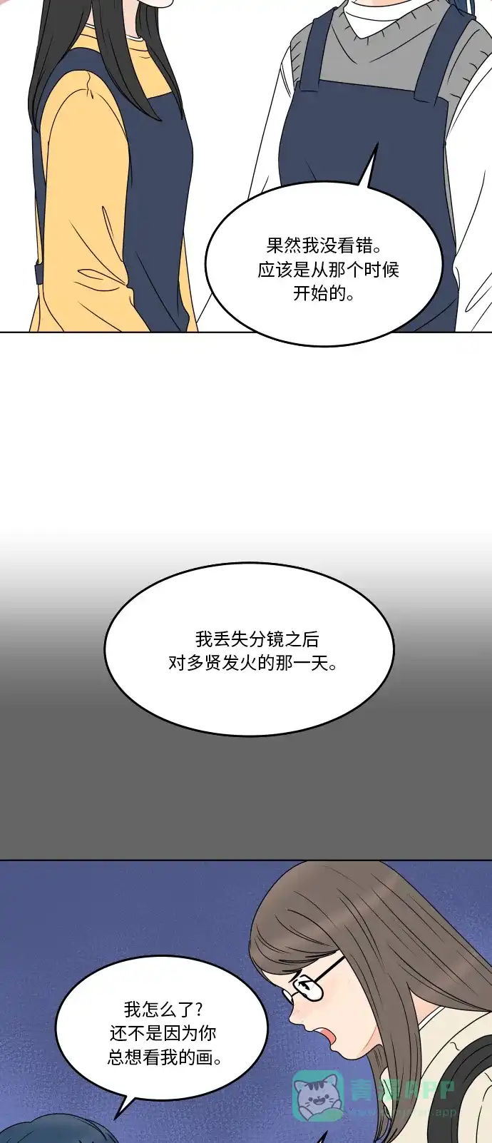 30分钟浪漫路 [第184话] 感冒 第41页