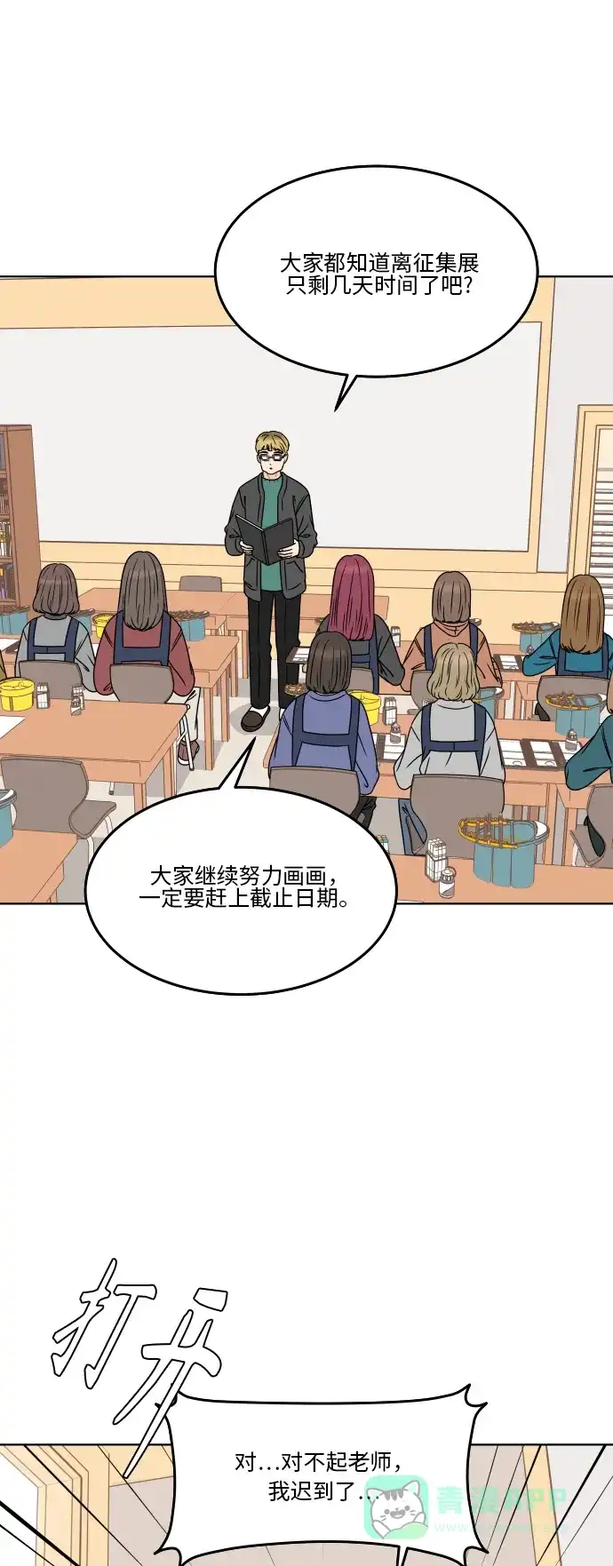 30分钟浪漫路 [第184话] 感冒 第16页