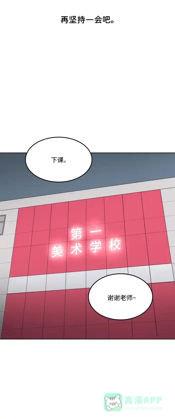 30分钟浪漫路 [第184话] 感冒 第54页