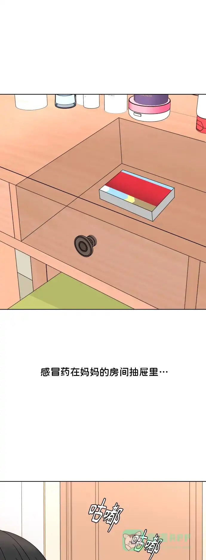 30分钟浪漫路 [第184话] 感冒 第5页