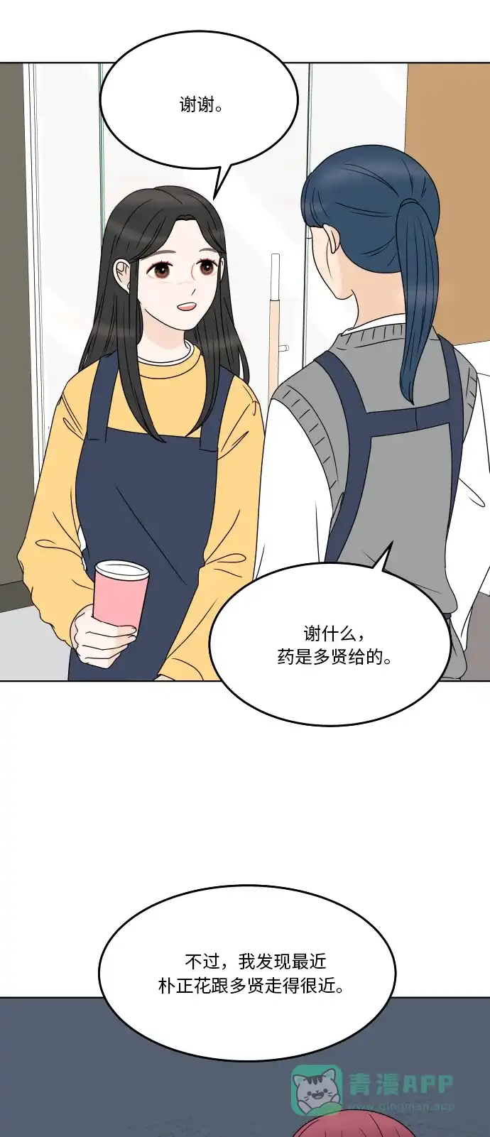 30分钟浪漫路 [第184话] 感冒 第39页