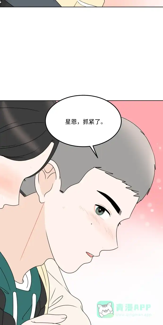 30分钟浪漫路 [第184话] 感冒 第69页