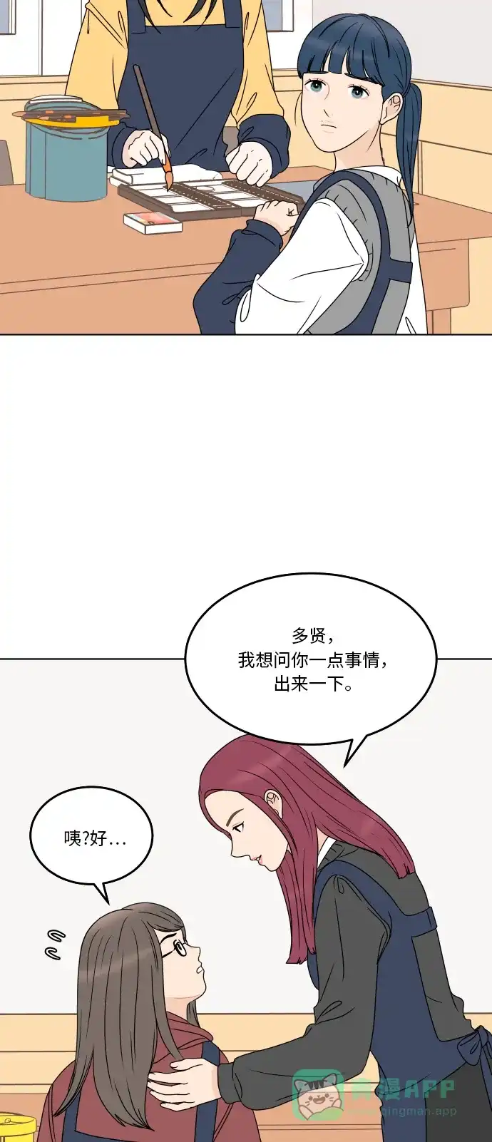 30分钟浪漫路 [第184话] 感冒 第33页