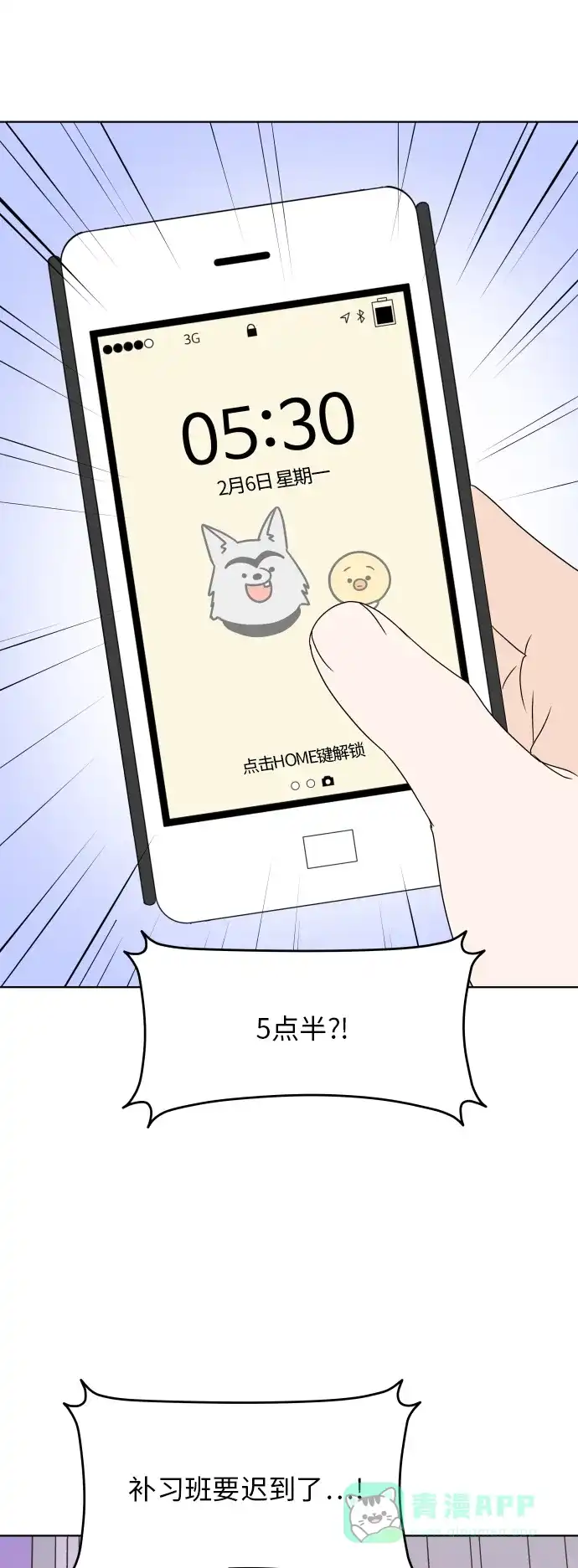 30分钟浪漫路 [第184话] 感冒 第13页