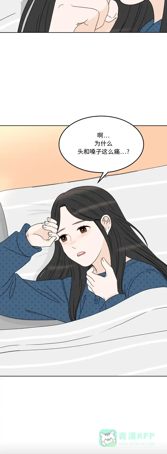 30分钟浪漫路 [第184话] 感冒 第2页